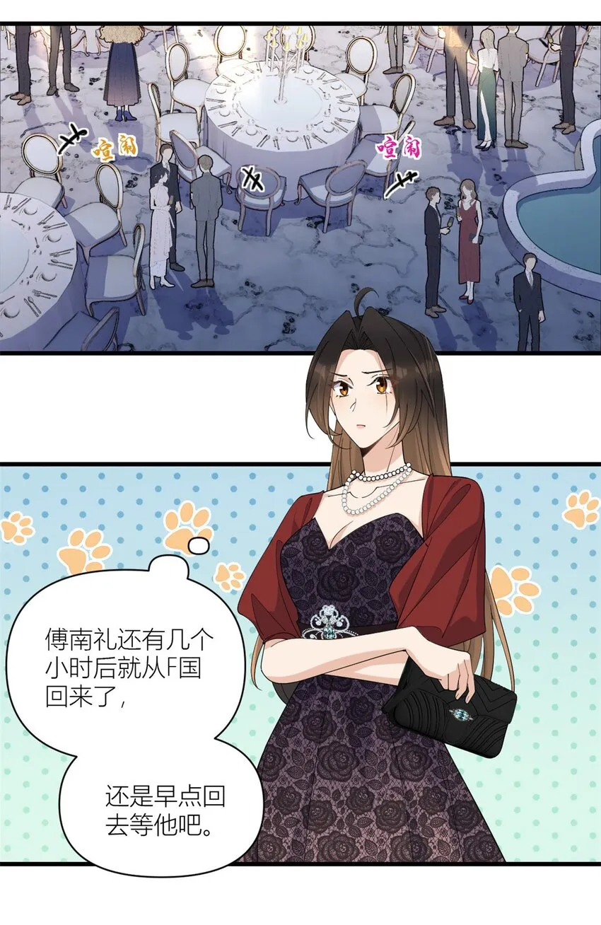 第171话 被人套路了！ 第9页