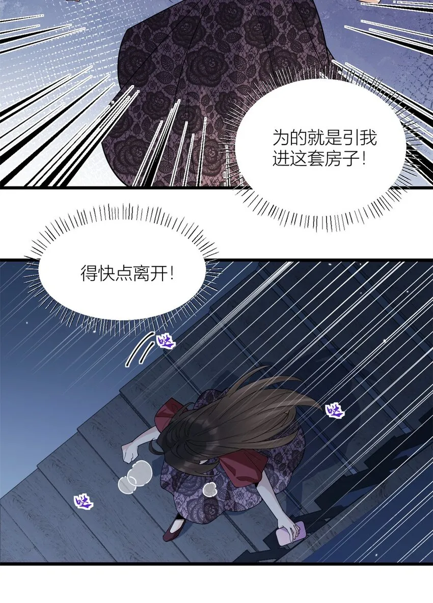 第171话 被人套路了！ 第27页