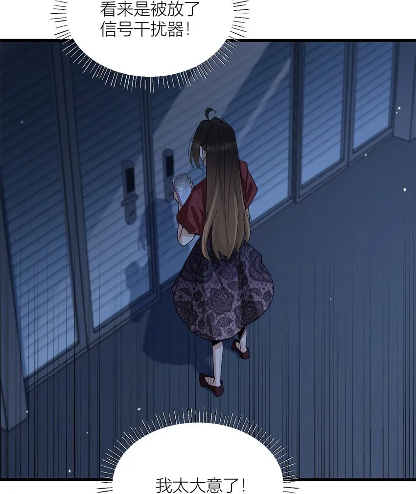 第171话 被人套路了！ 第31页