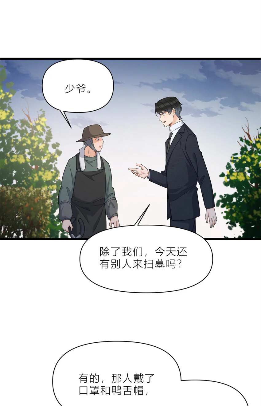 第188话 父亲还活着？ 第11页