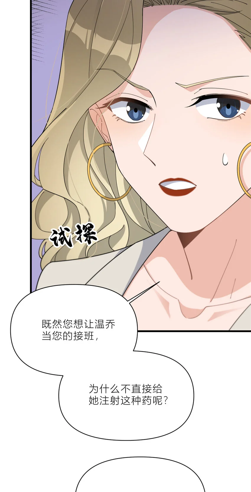 第188话 父亲还活着？ 第33页
