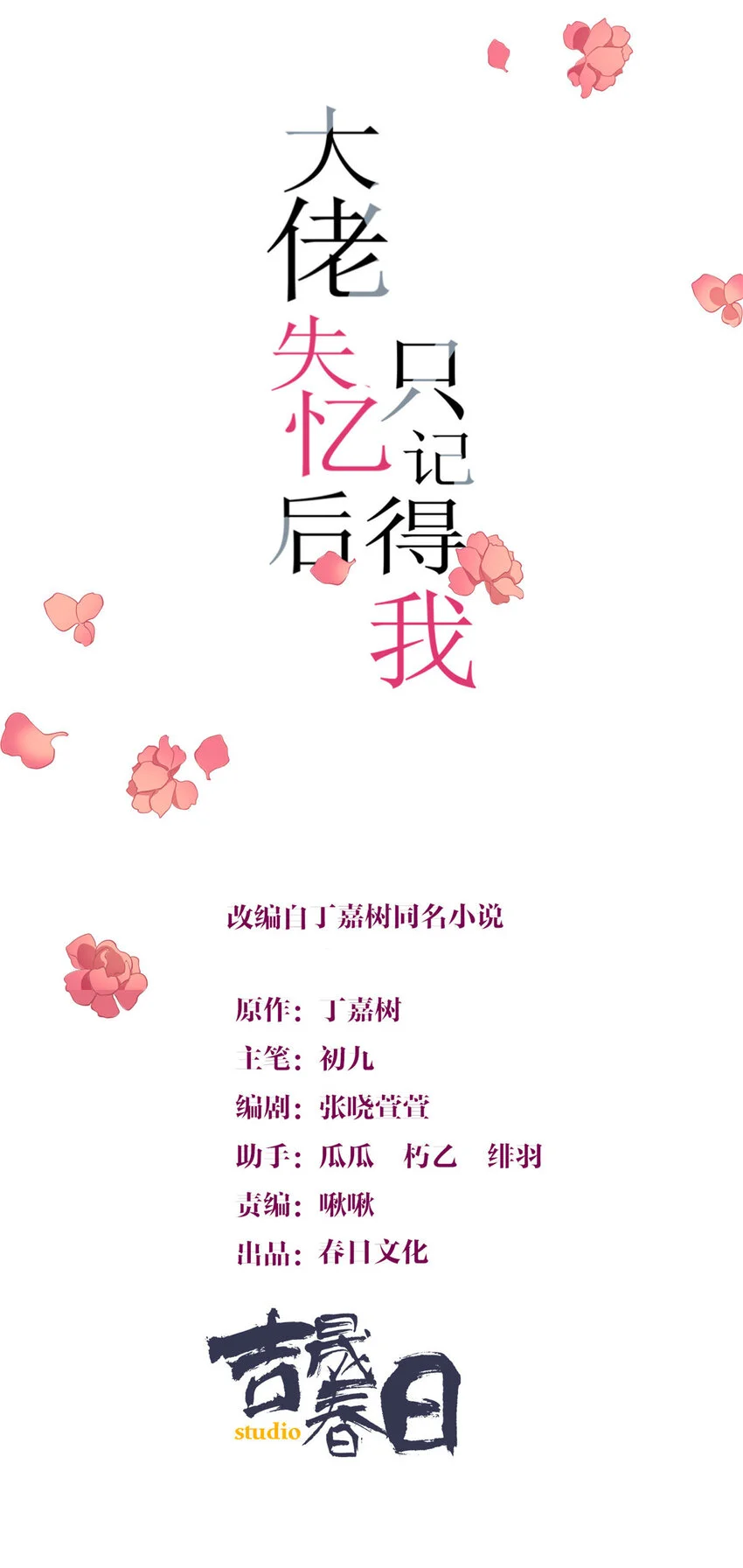 第189话 换血成功？ 第1页
