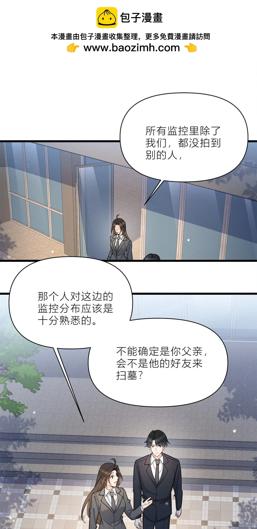 第189话 换血成功？ 第2页