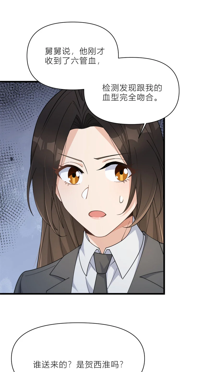 第189话 换血成功？ 第6页