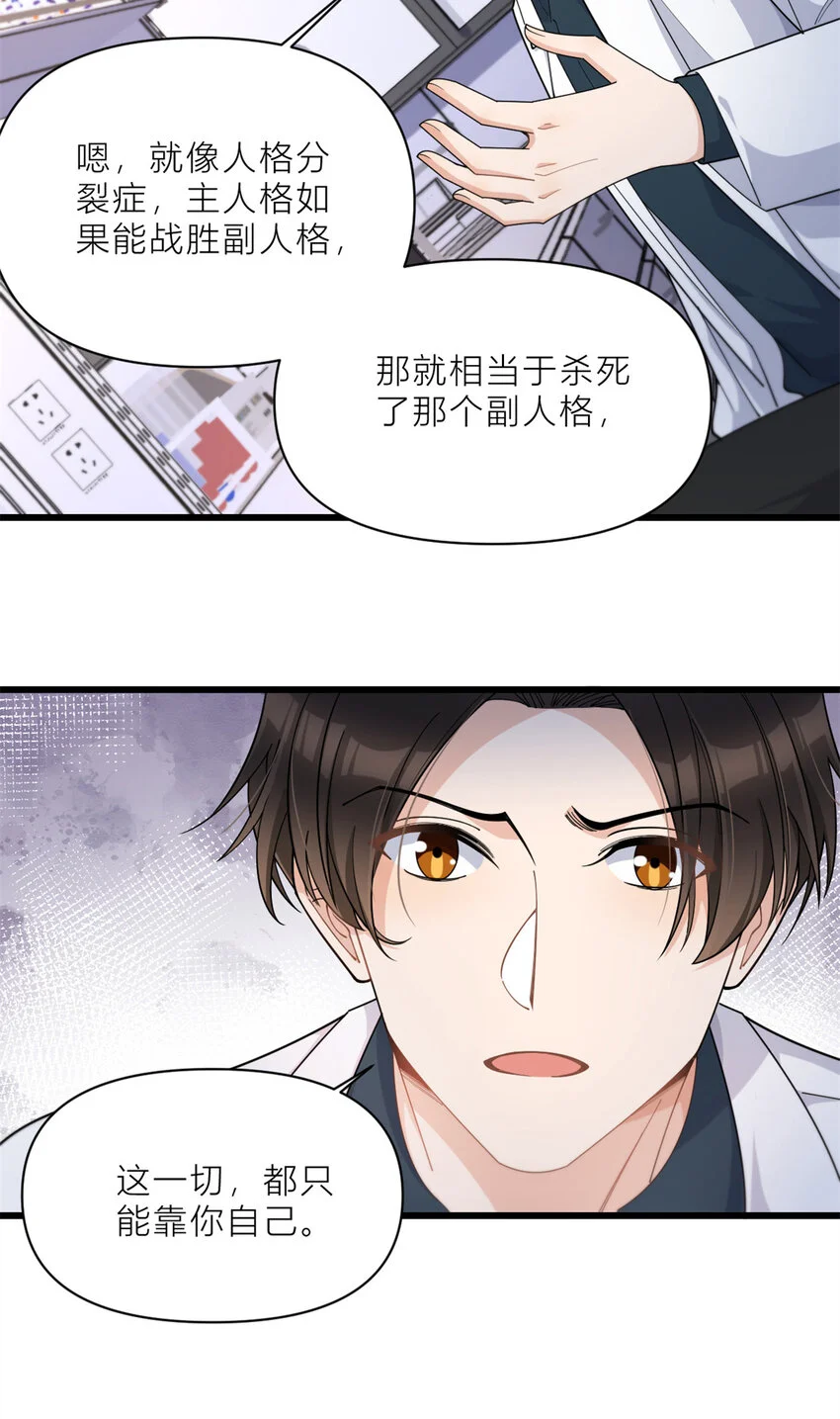 第190话 双重人格？！ 第19页