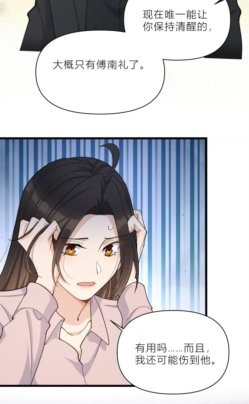 第190话 双重人格？！ 第22页