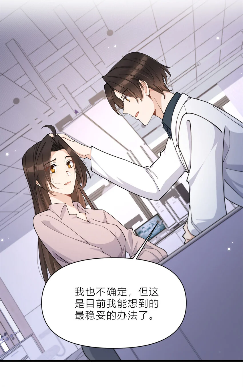 第190话 双重人格？！ 第23页