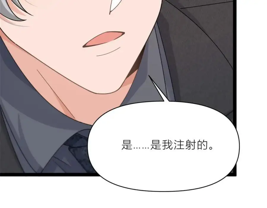 第197话 他要结婚了？ 第32页