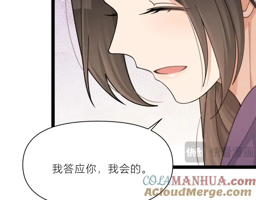 第197话 他要结婚了？ 第46页