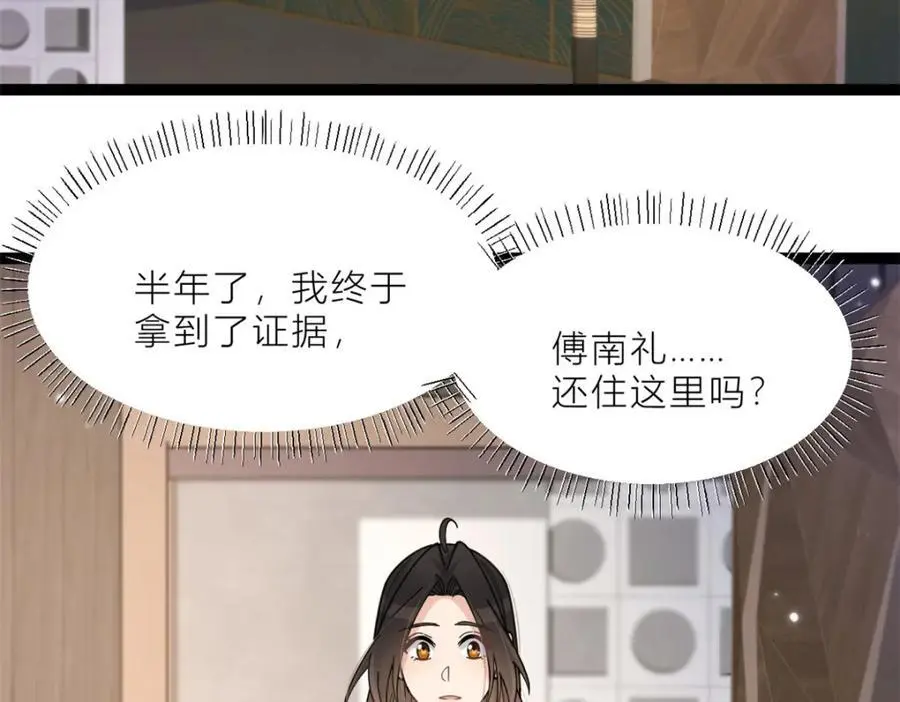 第197话 他要结婚了？ 第53页