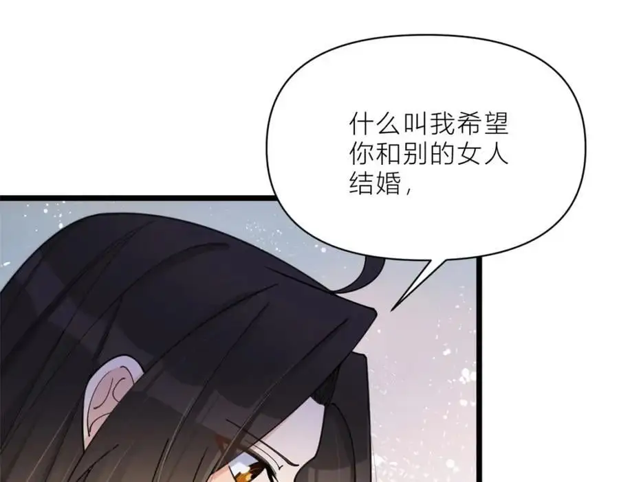 第198话 除了你还能和谁结婚？ 第20页