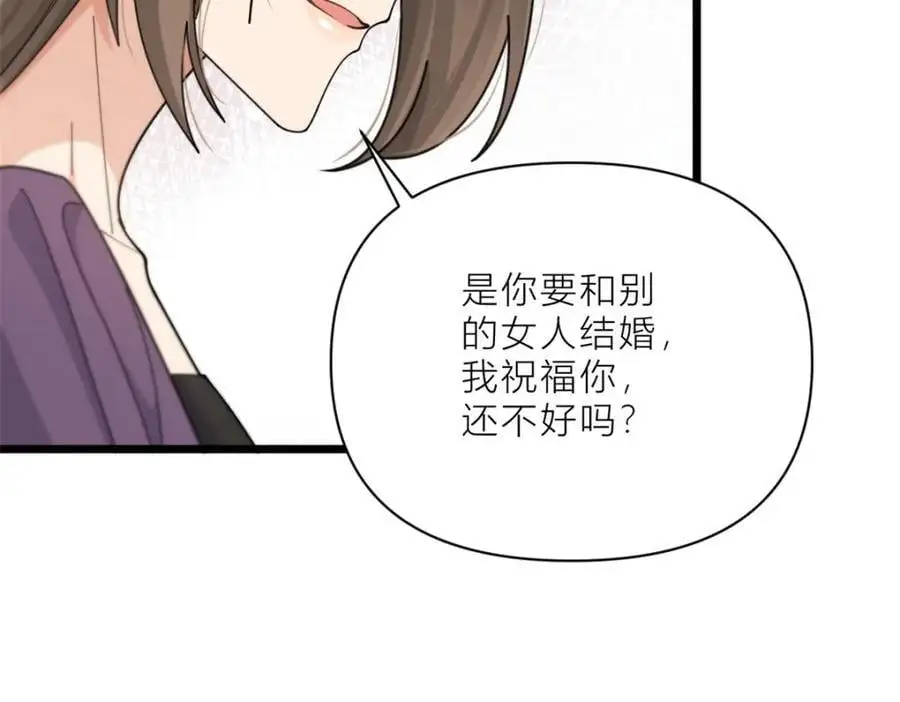 第198话 除了你还能和谁结婚？ 第22页