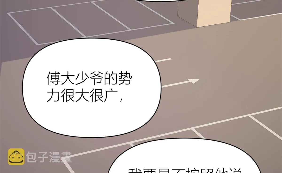 第109话 哥，你会为我流泪吗 第6页