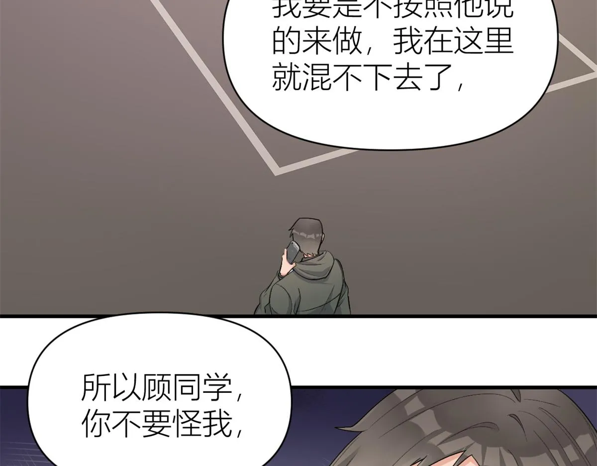 第109话 哥，你会为我流泪吗 第7页