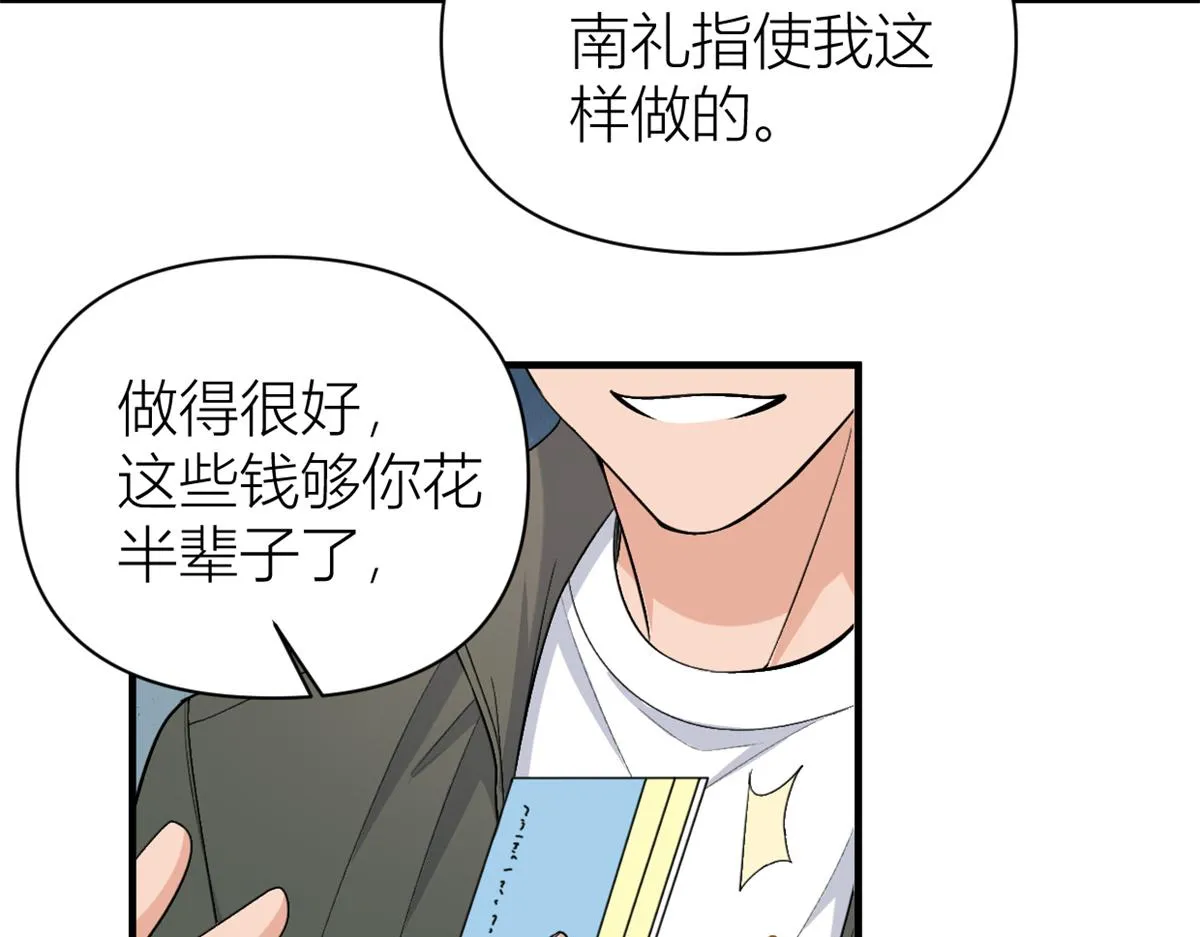 第109话 哥，你会为我流泪吗 第9页