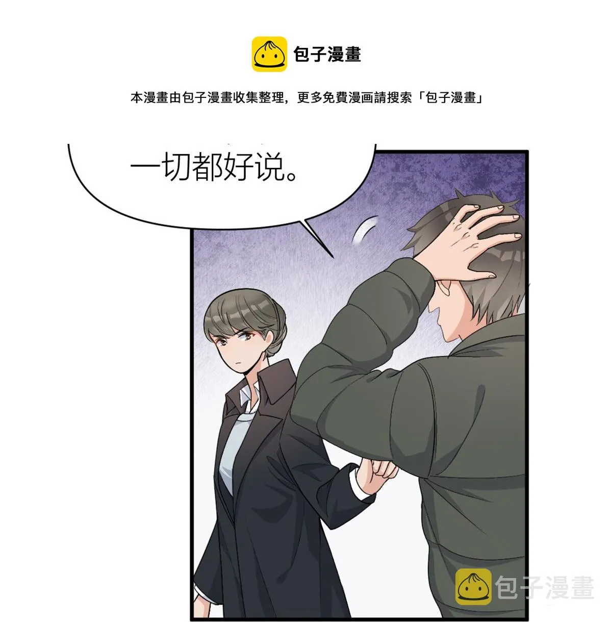 第109话 哥，你会为我流泪吗 第11页