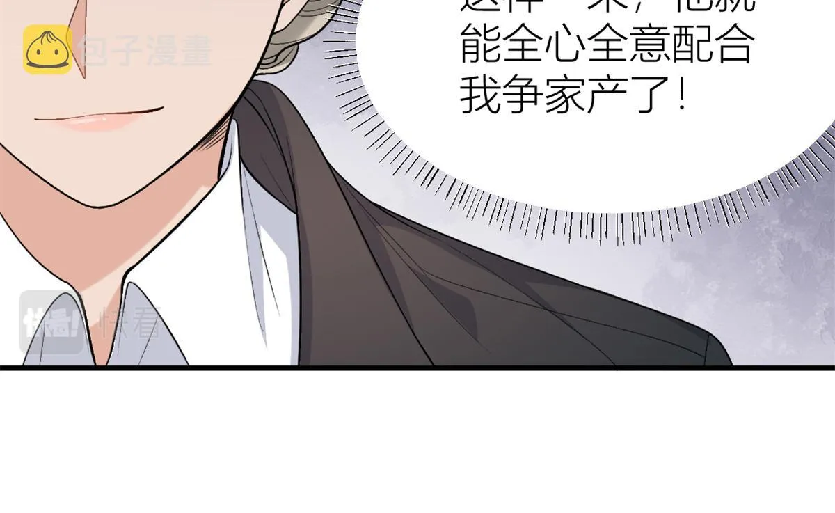 第109话 哥，你会为我流泪吗 第16页