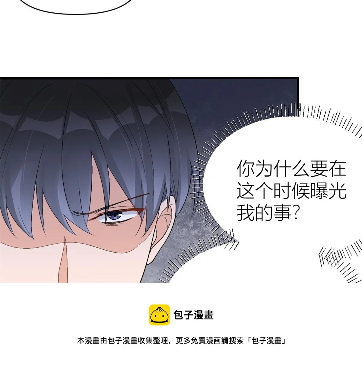 第109话 哥，你会为我流泪吗 第31页