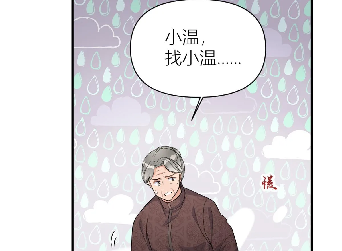 第109话 哥，你会为我流泪吗 第34页