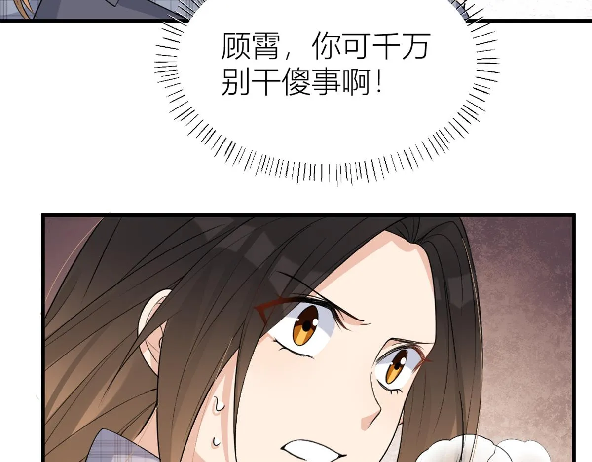 第109话 哥，你会为我流泪吗 第45页