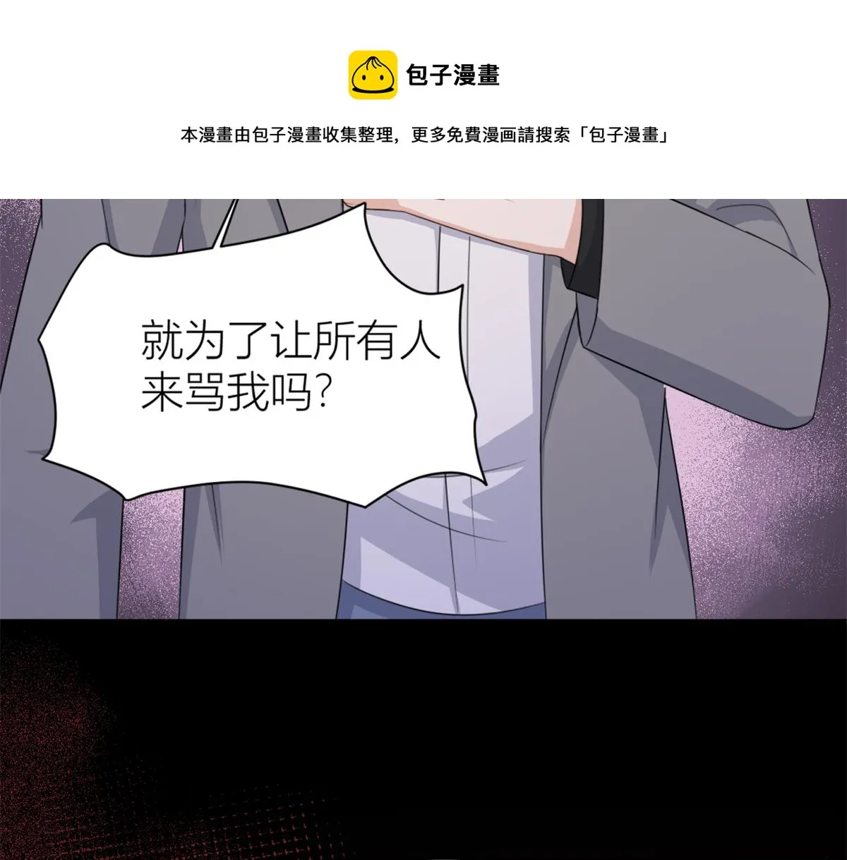 第109话 哥，你会为我流泪吗 第61页