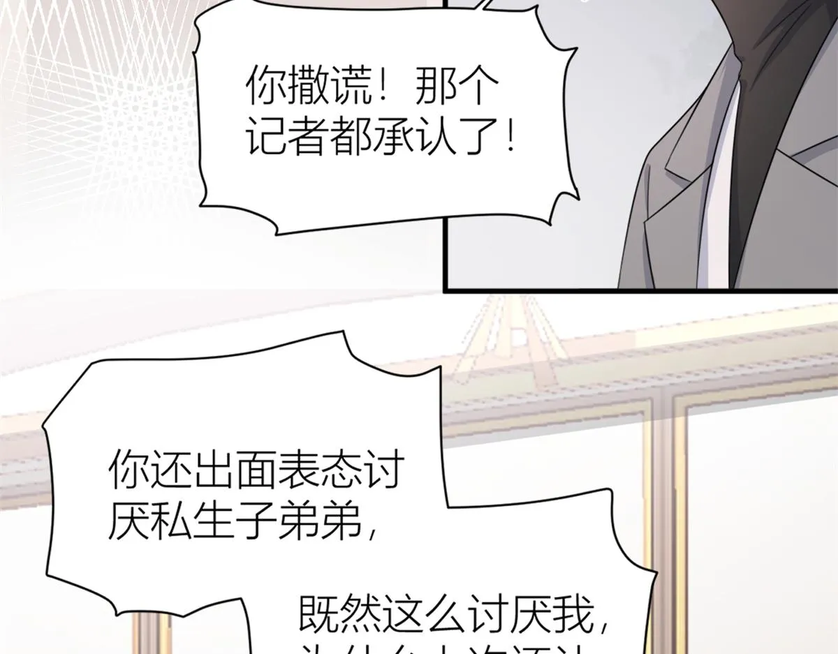 第109话 哥，你会为我流泪吗 第64页