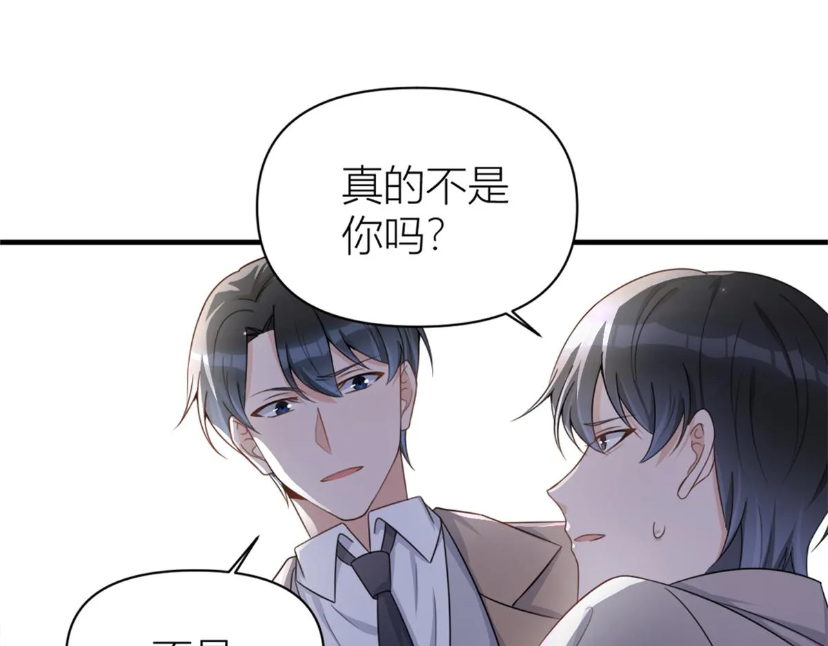 第109话 哥，你会为我流泪吗 第105页