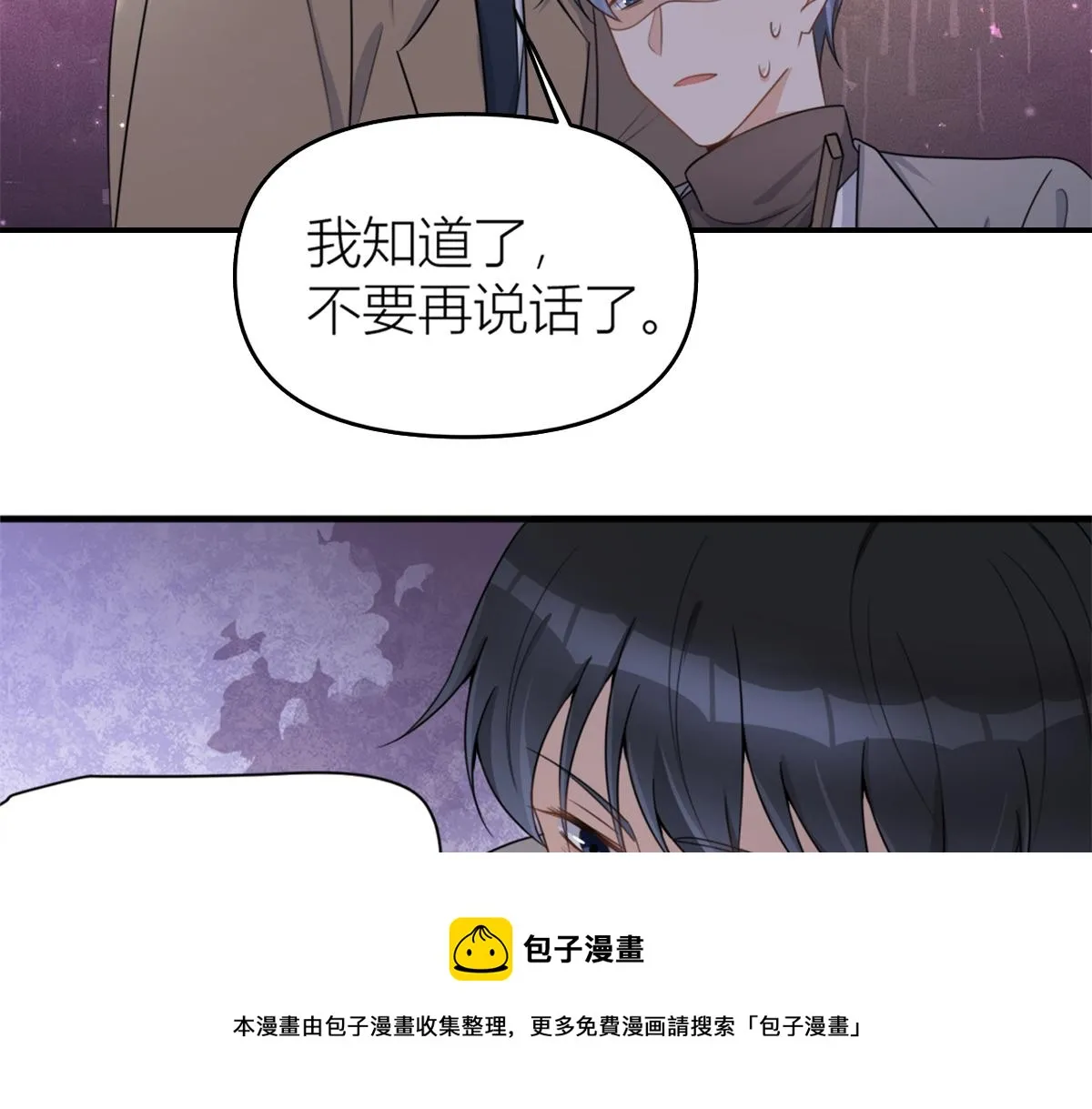 第109话 哥，你会为我流泪吗 第111页