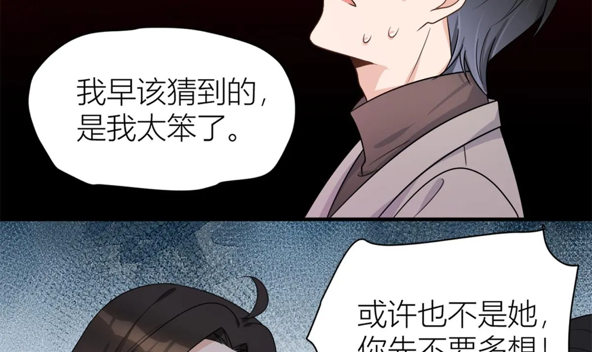 第109话 哥，你会为我流泪吗 第114页