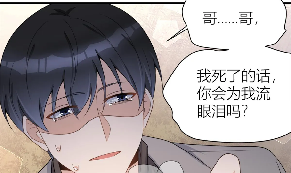 第109话 哥，你会为我流泪吗 第116页