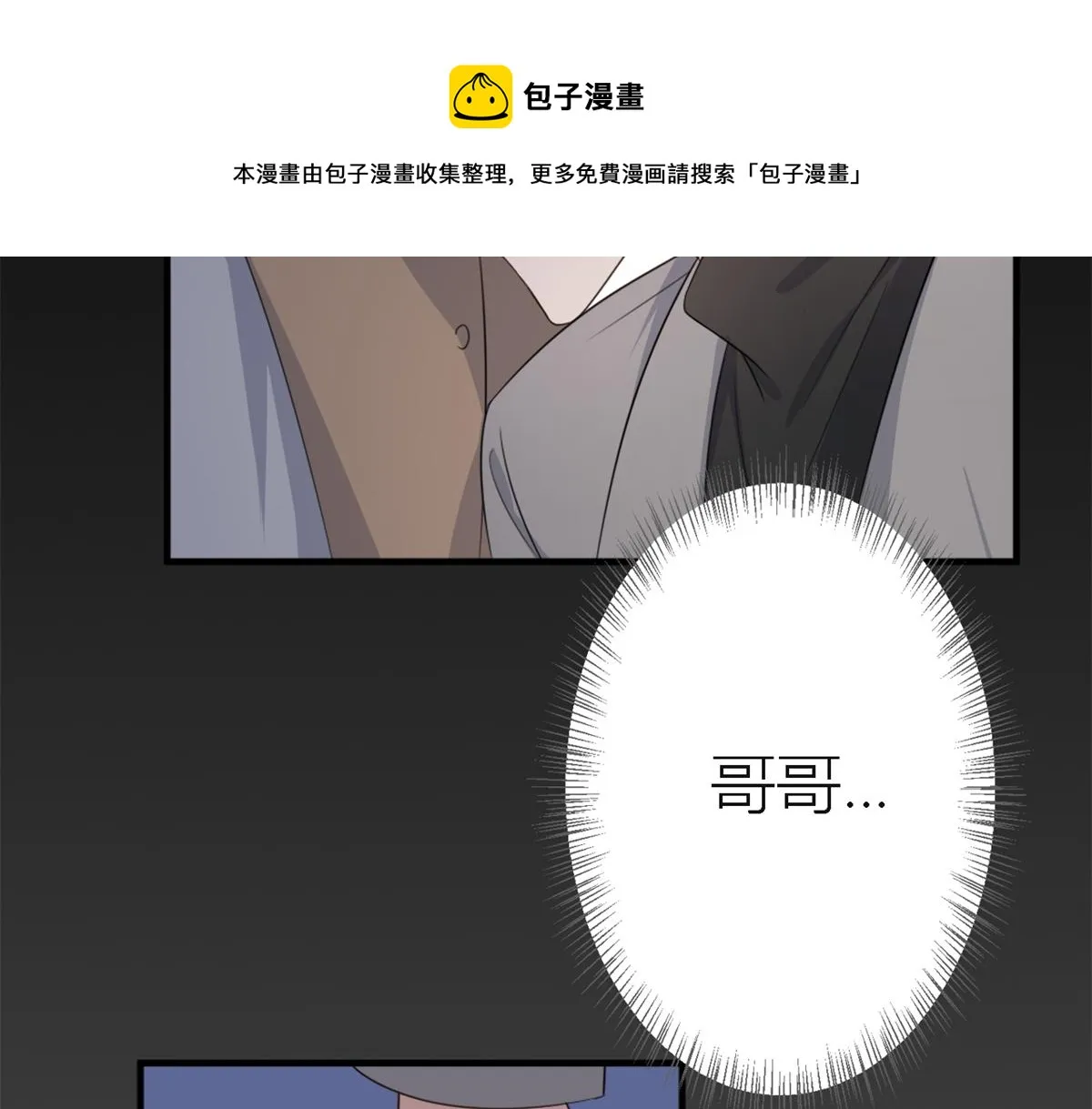 第109话 哥，你会为我流泪吗 第121页