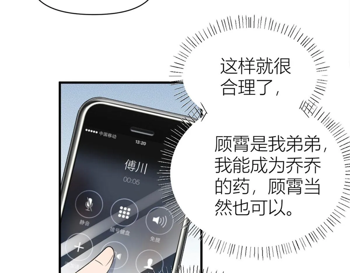 第108话 哥哥他不会的！ 第13页