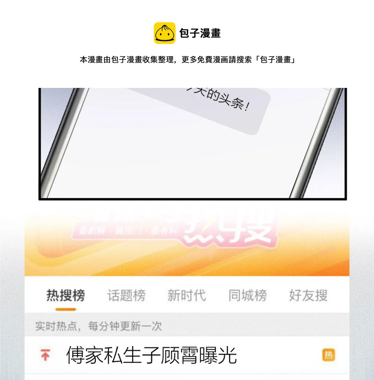 第108话 哥哥他不会的！ 第31页