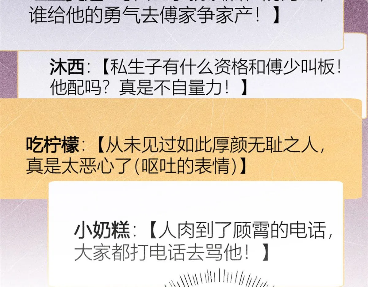 第108话 哥哥他不会的！ 第35页