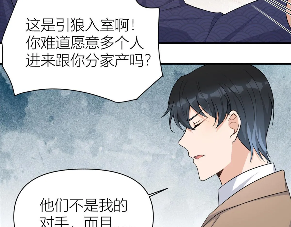 第108话 哥哥他不会的！ 第58页