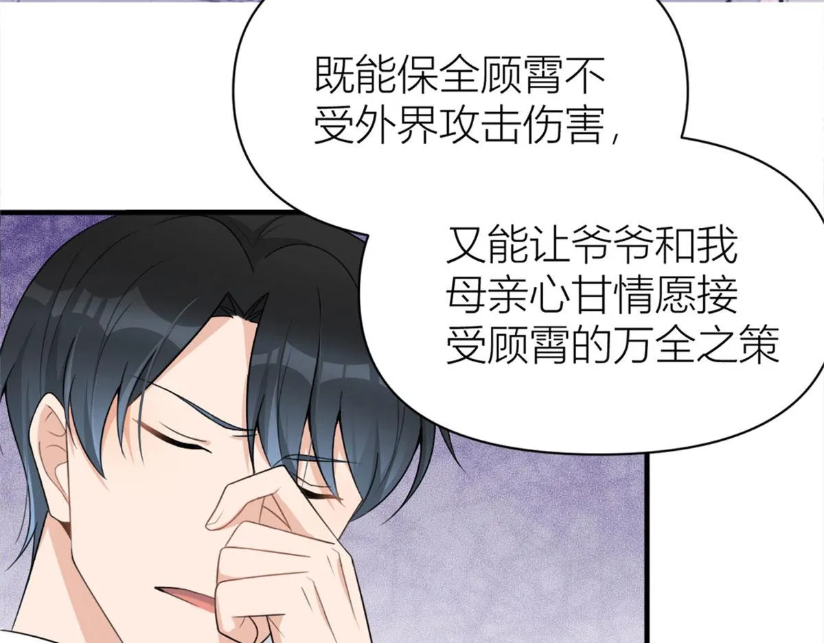 第108话 哥哥他不会的！ 第80页