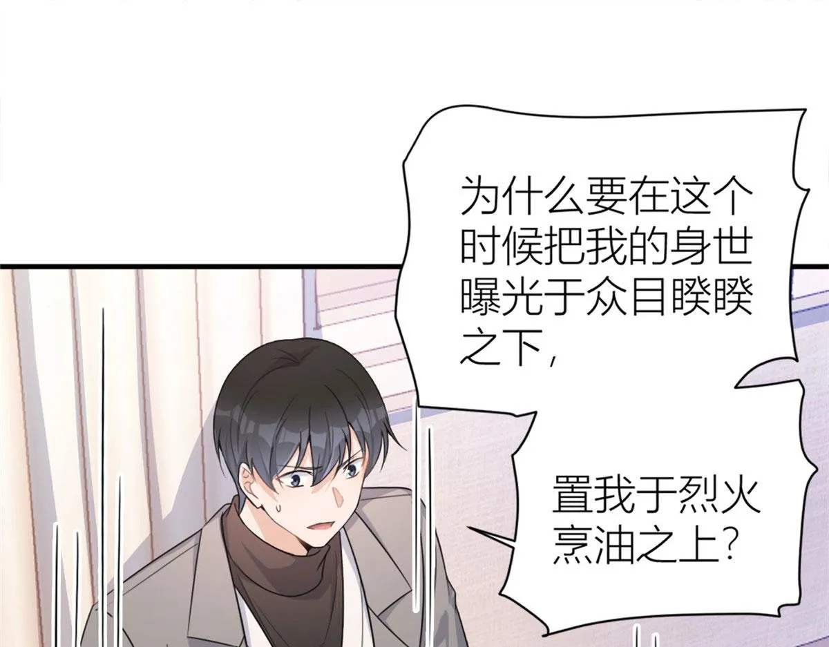第108话 哥哥他不会的！ 第83页