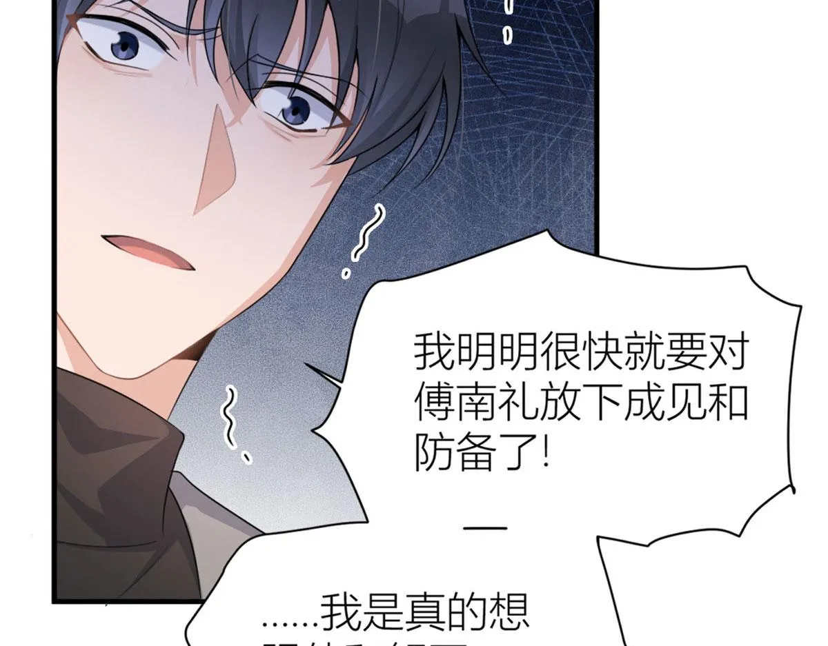 第108话 哥哥他不会的！ 第85页