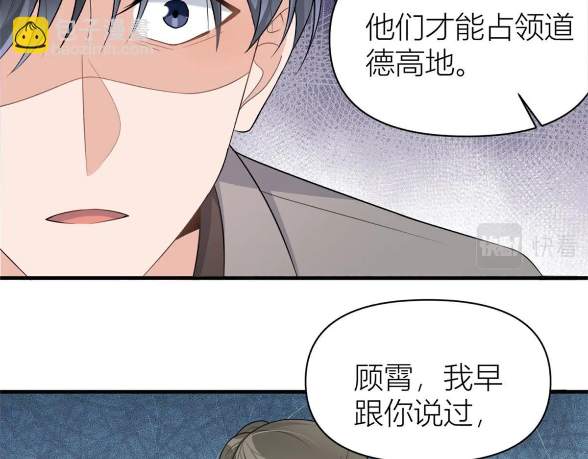 第108话 哥哥他不会的！ 第93页