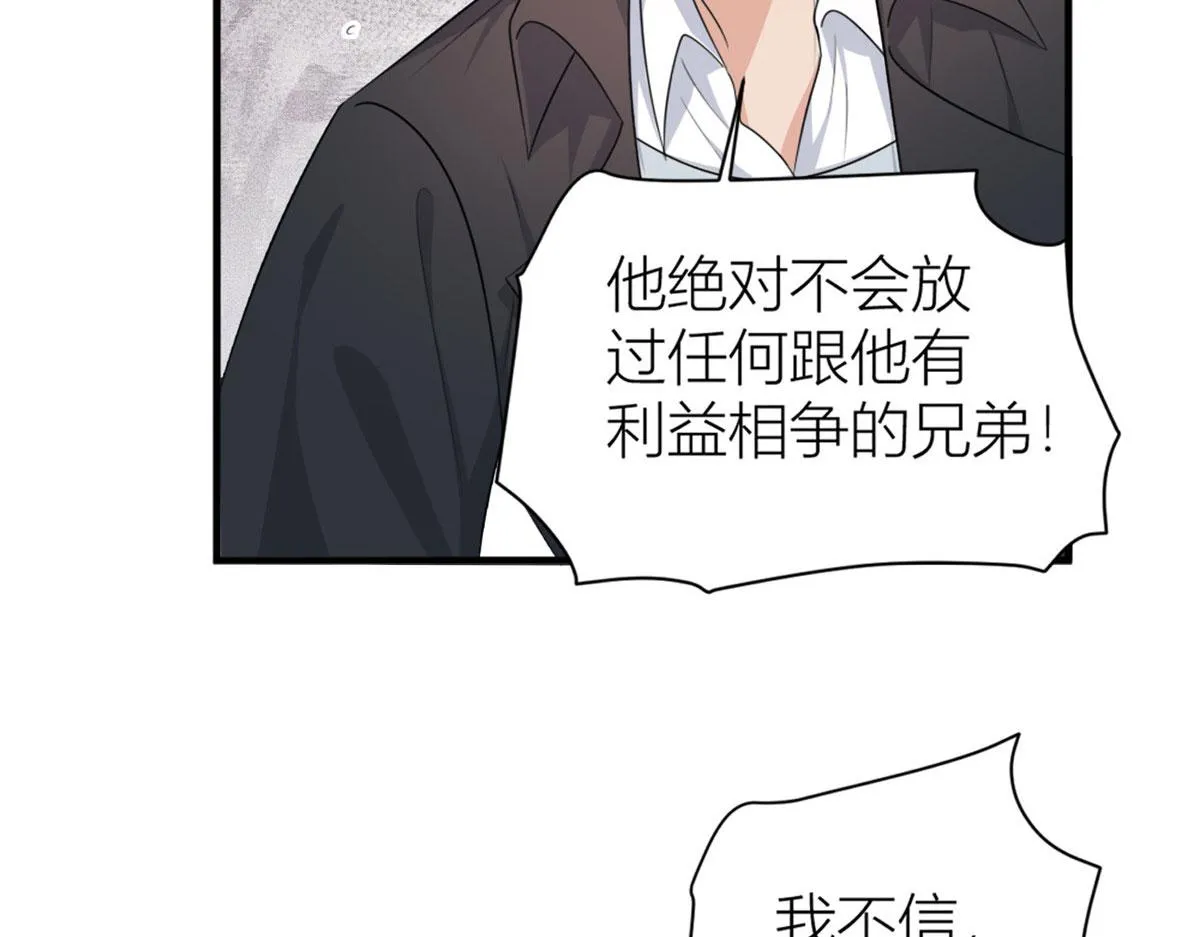 第108话 哥哥他不会的！ 第97页