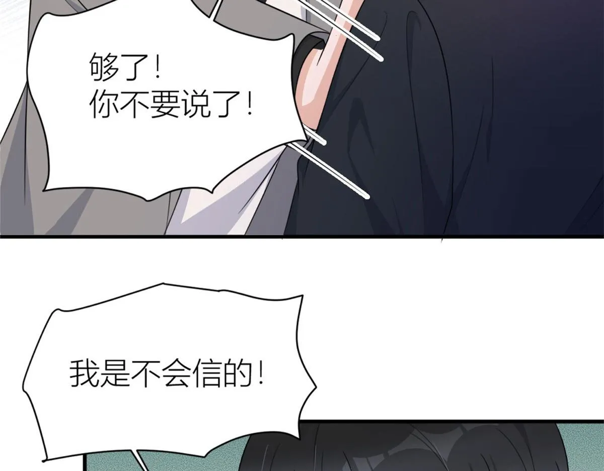 第108话 哥哥他不会的！ 第105页