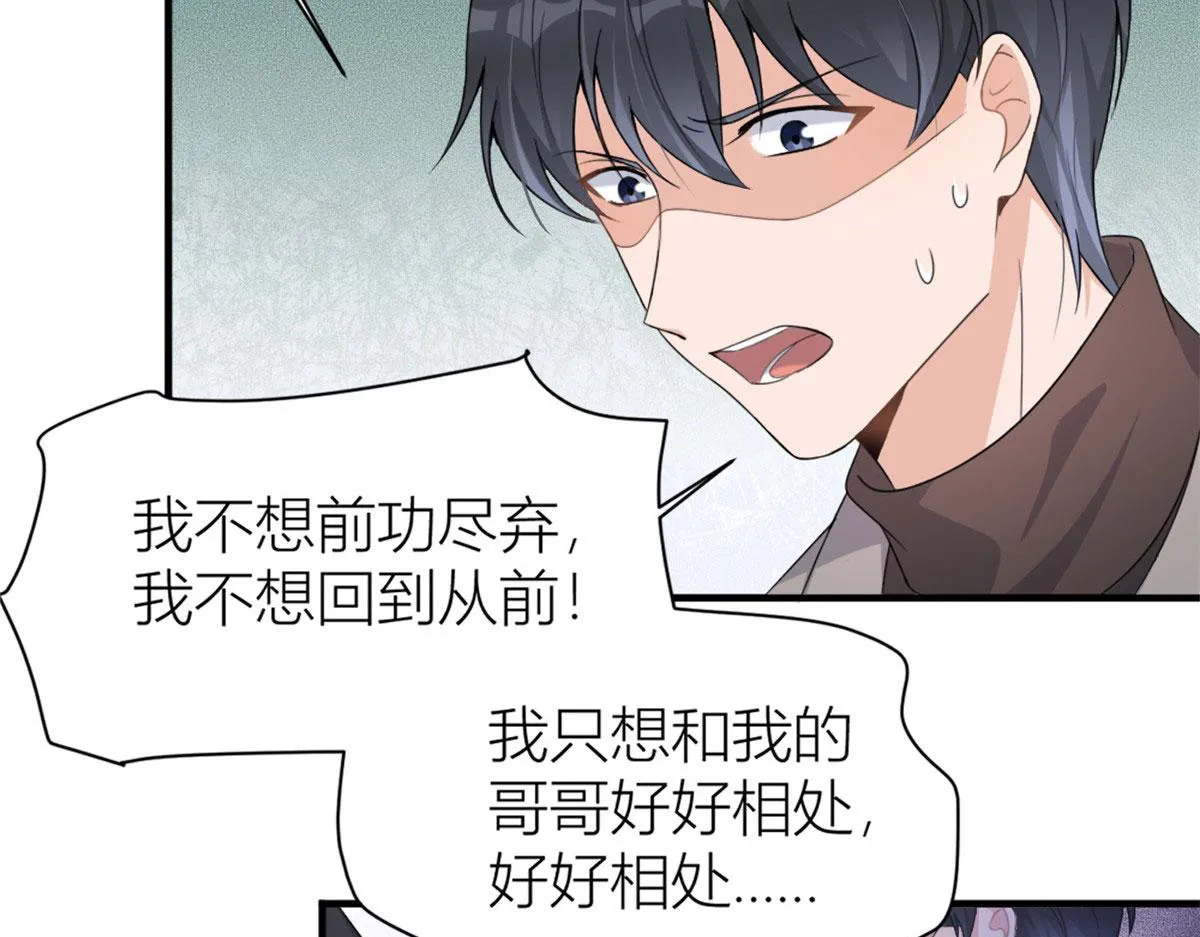 第108话 哥哥他不会的！ 第107页