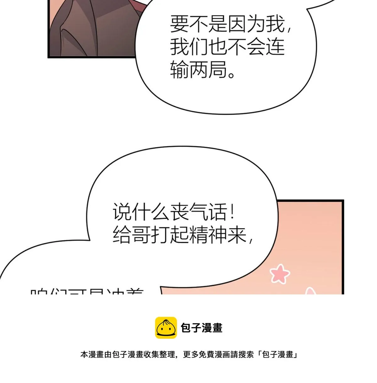 第107话 和解吧！ 第21页