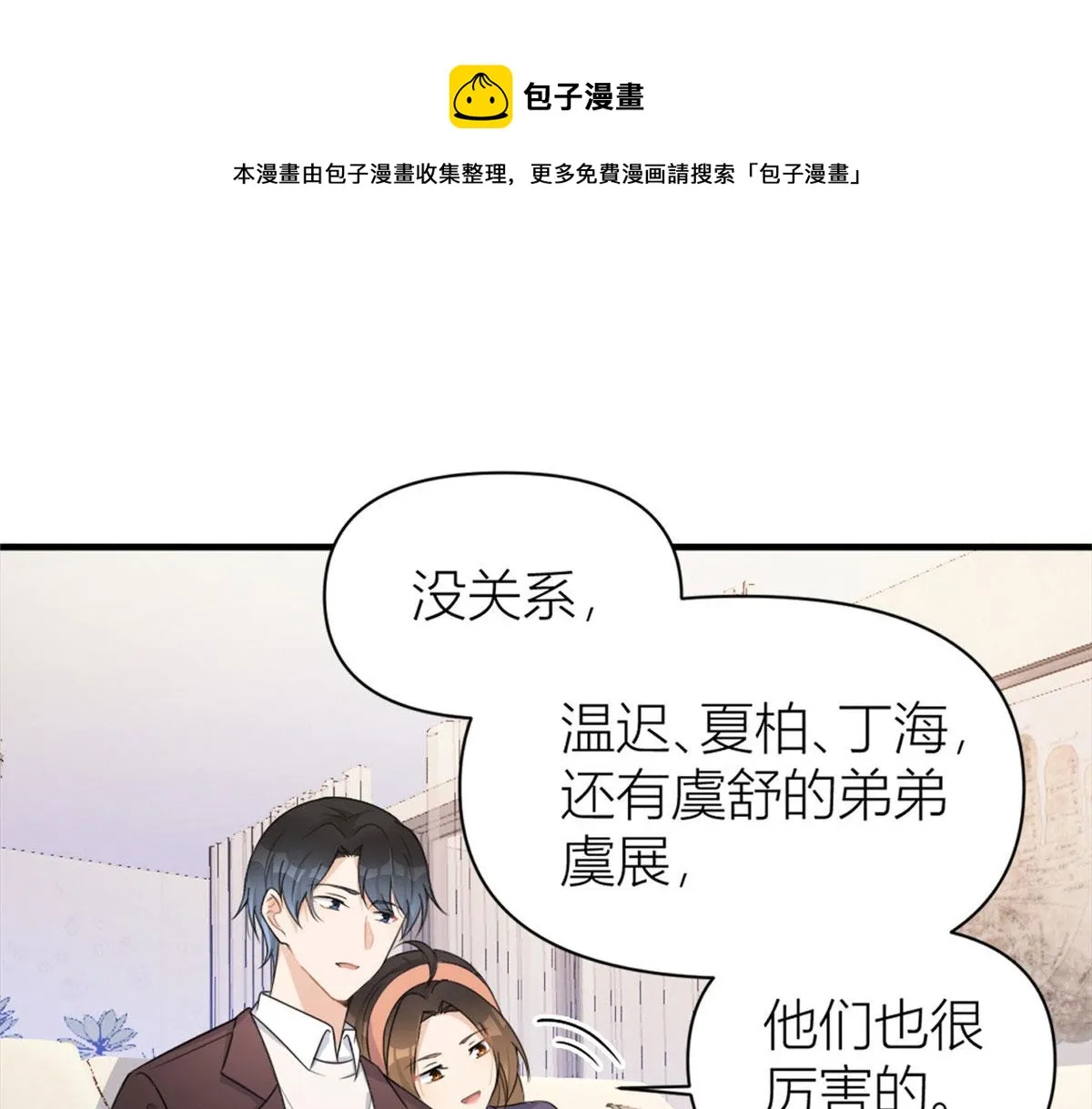 第106话 他会去的！ 第29页