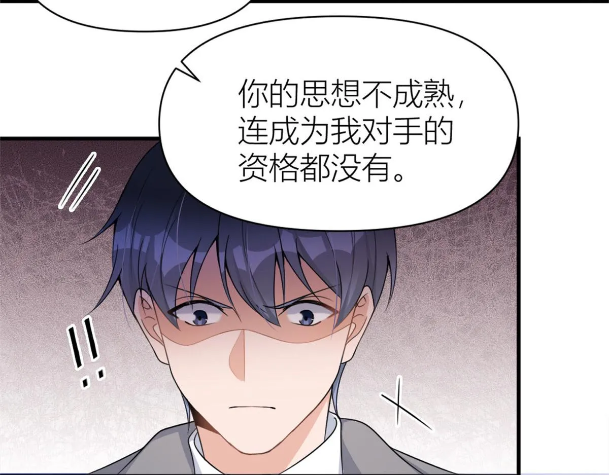 第106话 他会去的！ 第86页