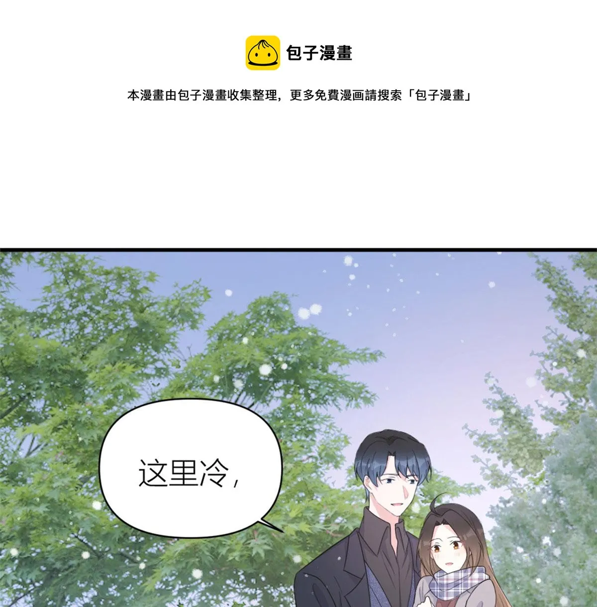 第102话 爱上仇人的女友？ 第5页