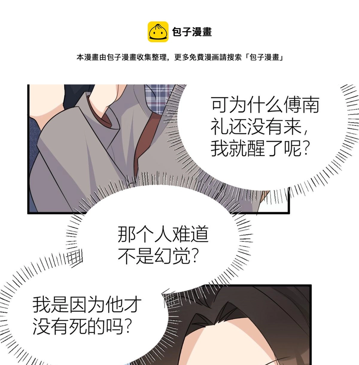 第102话 爱上仇人的女友？ 第9页