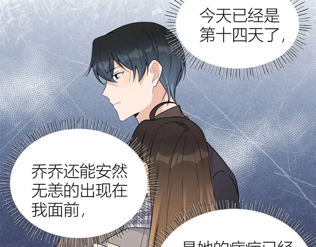 第102话 爱上仇人的女友？ 第12页