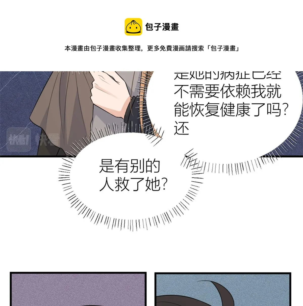 第102话 爱上仇人的女友？ 第13页