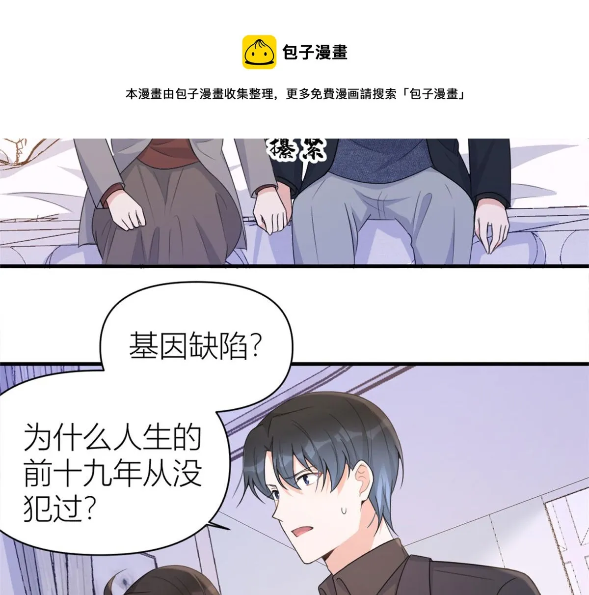 第102话 爱上仇人的女友？ 第21页